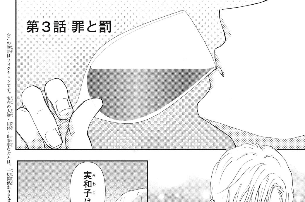 第３話　罪と罰