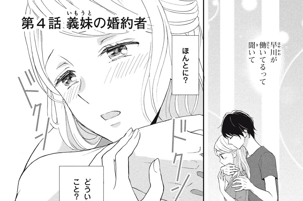第４話　義妹の婚約者