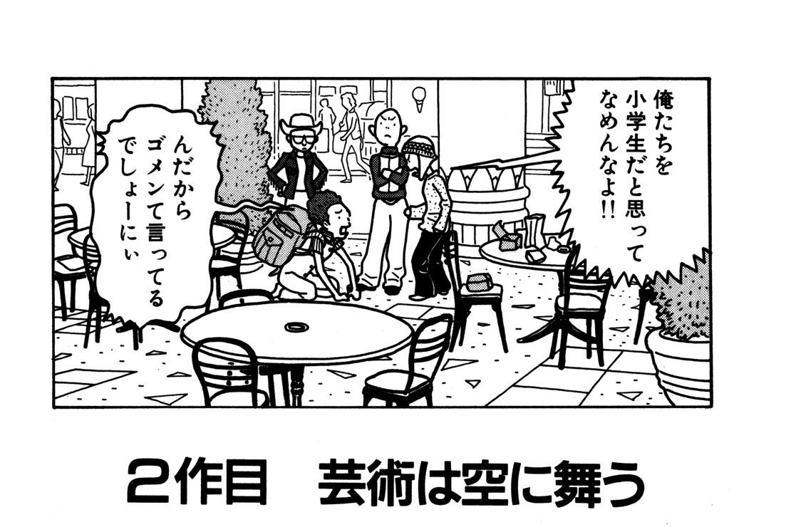 ２作目　芸術は空に舞う