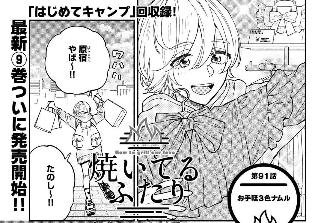 第９１話　お手軽３色ナムル