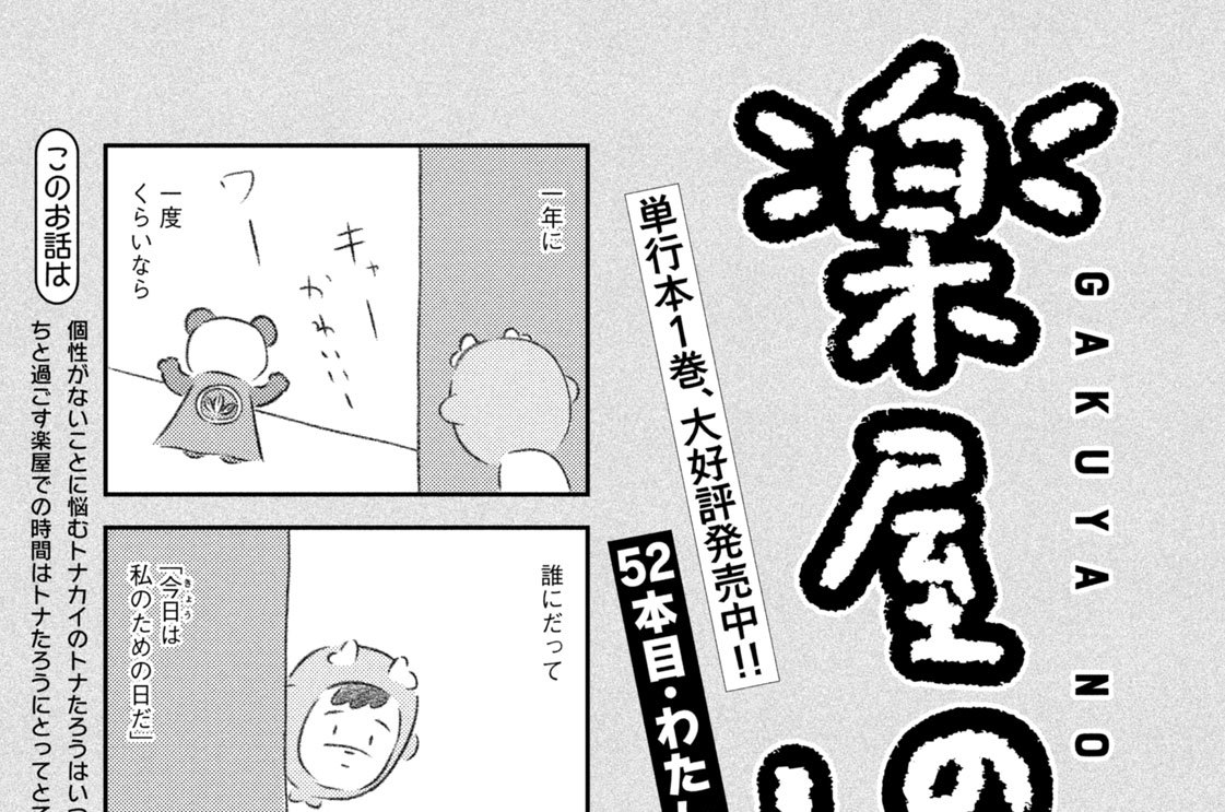 ５２本目：わたしの日