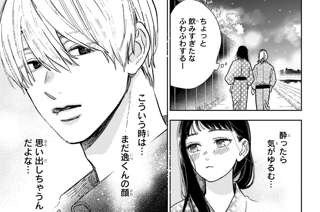 ゆびさきと恋々 - 森下suu / Sign．32 一緒にいたい