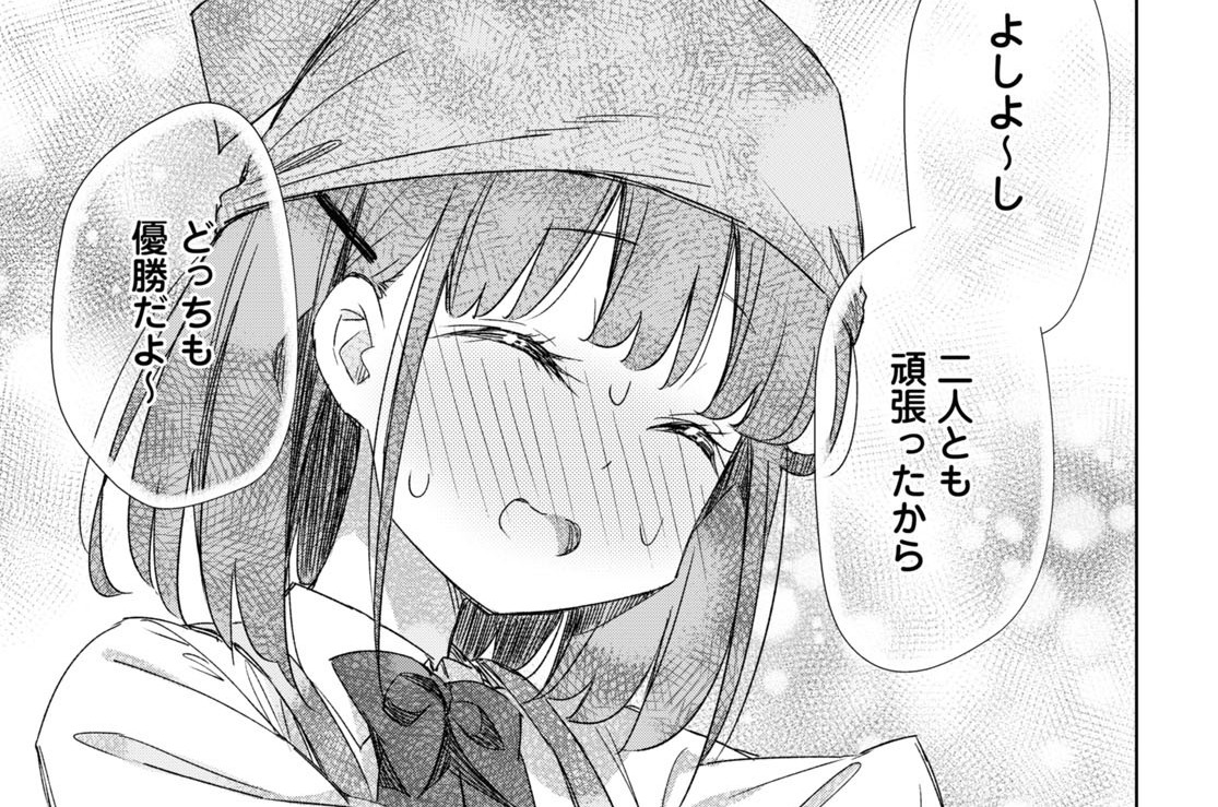 甘えさせて雛森さん！ tsuke / 第14話(2) コミックDAYS