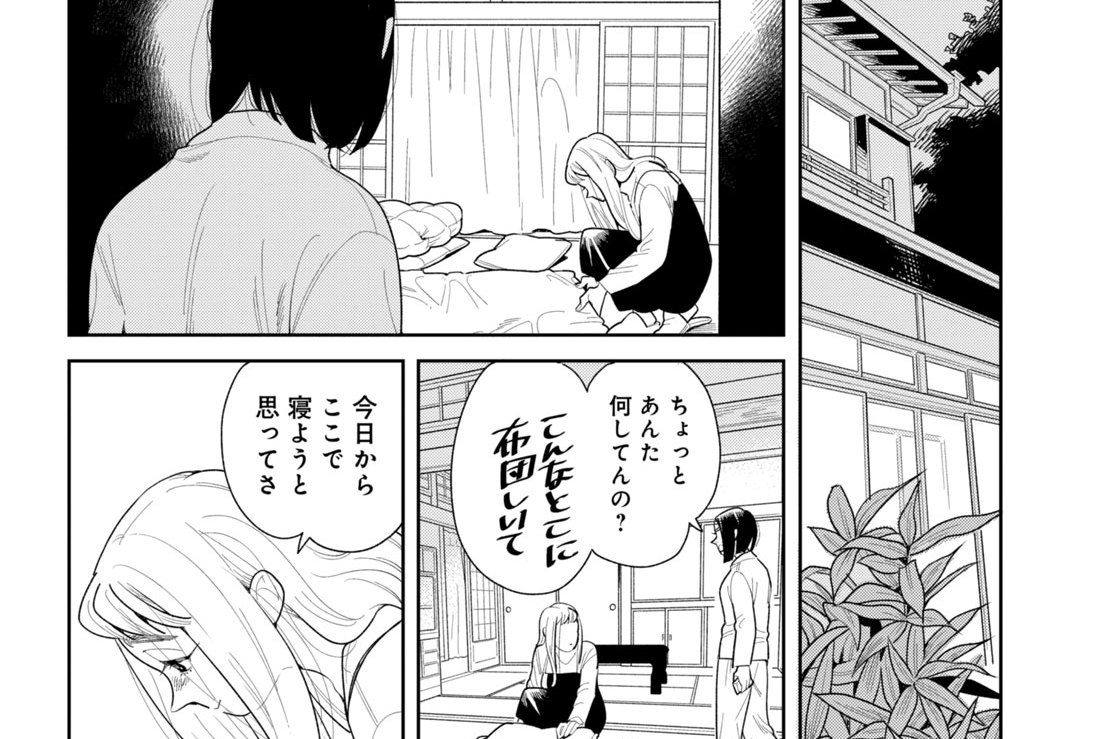 けむたい姉とずるい妹(3) - 漫画