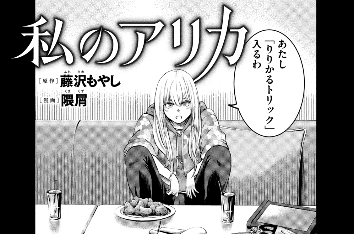 第２話　愛の軍団