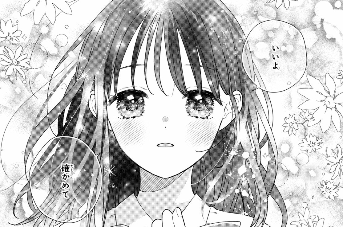 Ｐｅｒｆｕｍｅ１０　きみに焦がれてしまった（２）