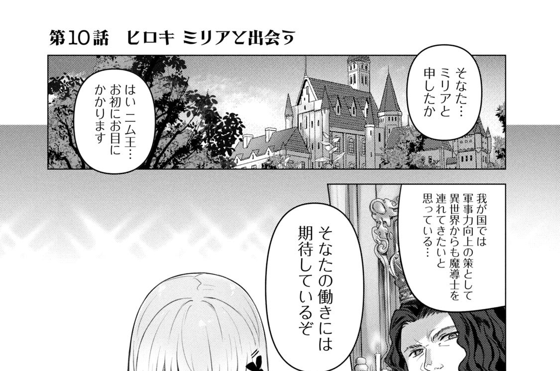 第１０話　ヒロキ ミリアと出会う