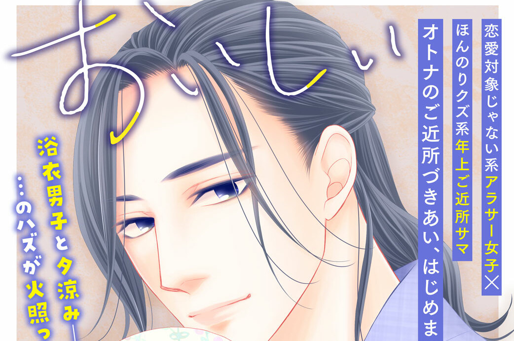 おいしい香りは君から 分冊版（２）