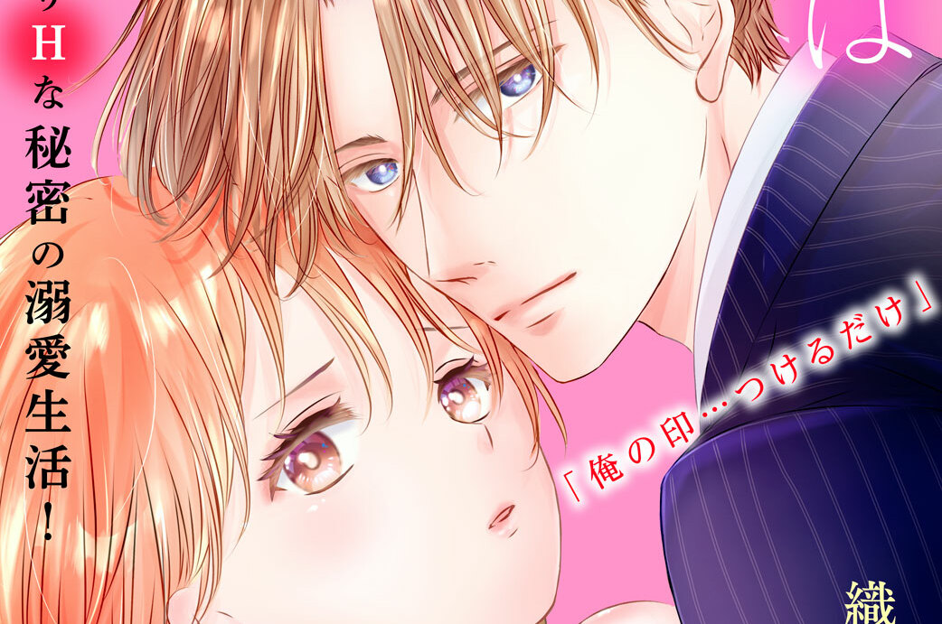 マイクロコンテンツ版 高坂社長は我慢できない ～トロける同居生活 