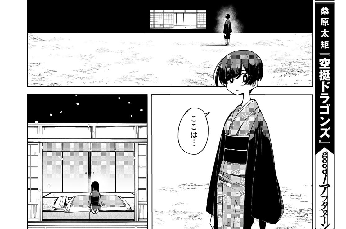 第四十六話　月宮殿星の都　臍葛籠の段②