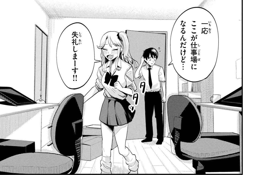 第２話　描けるしっ！