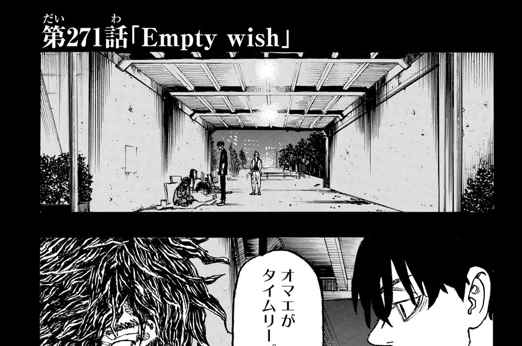 第２７１話　Ｅｍｐｔｙ　ｗｉｓｈ