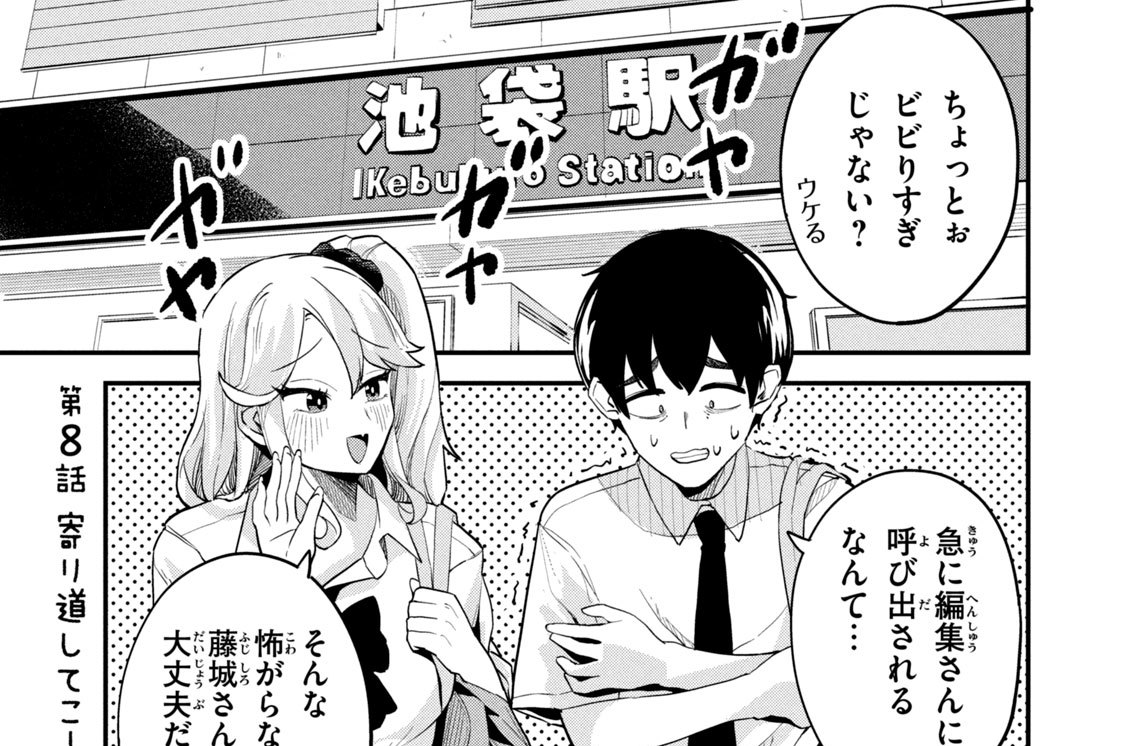 第８話　寄り道してこ！