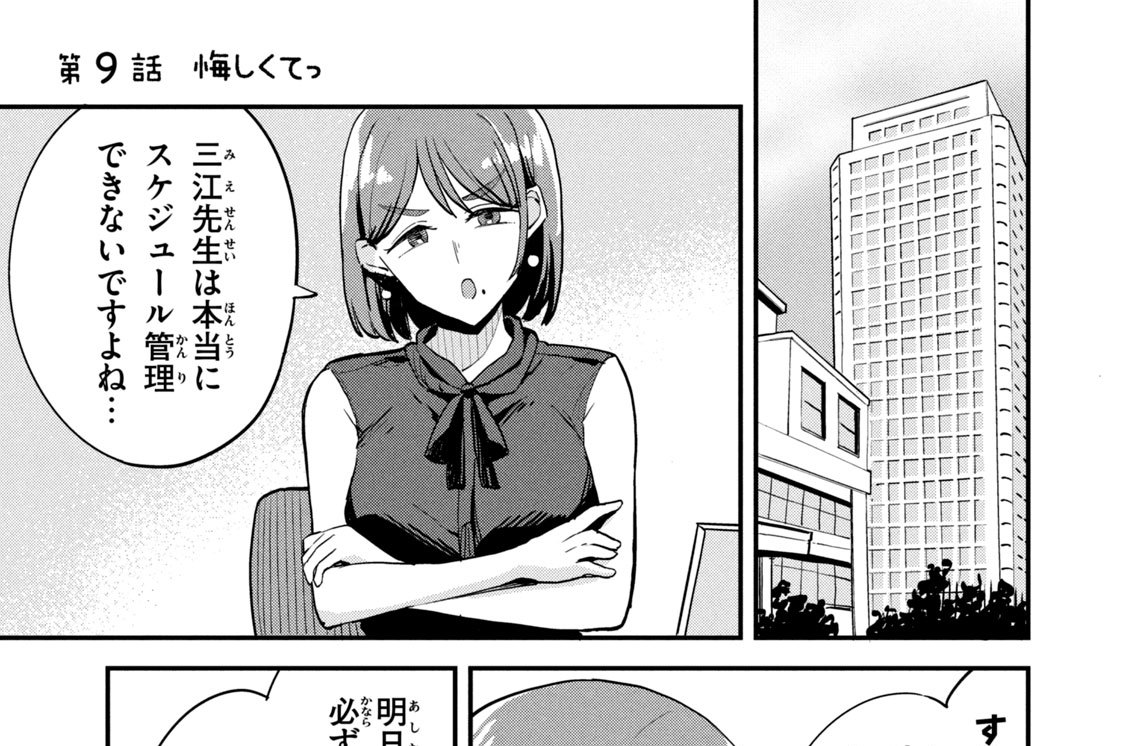 第９話　悔しくてっ