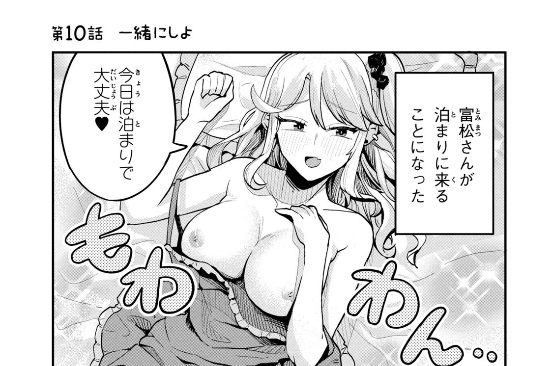 第１０話　一緒にしよ