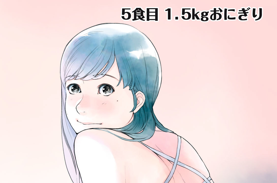 ５食目　１．５ｋｇおにぎり