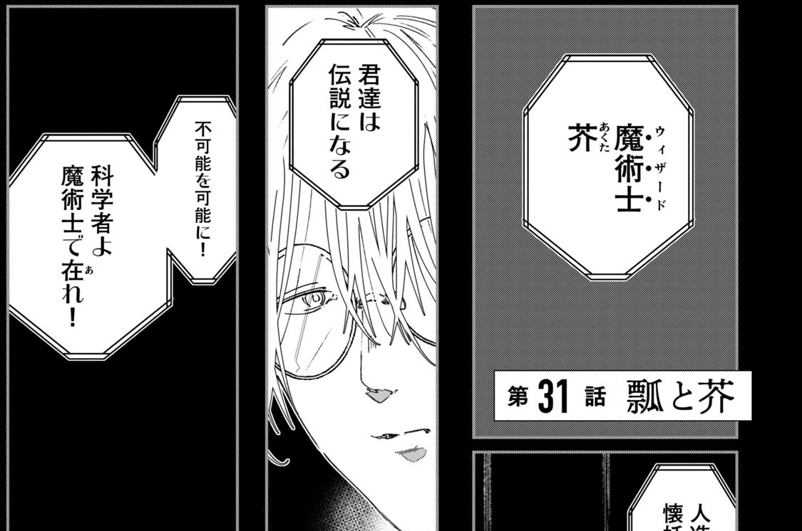 第３１話　瓢と芥