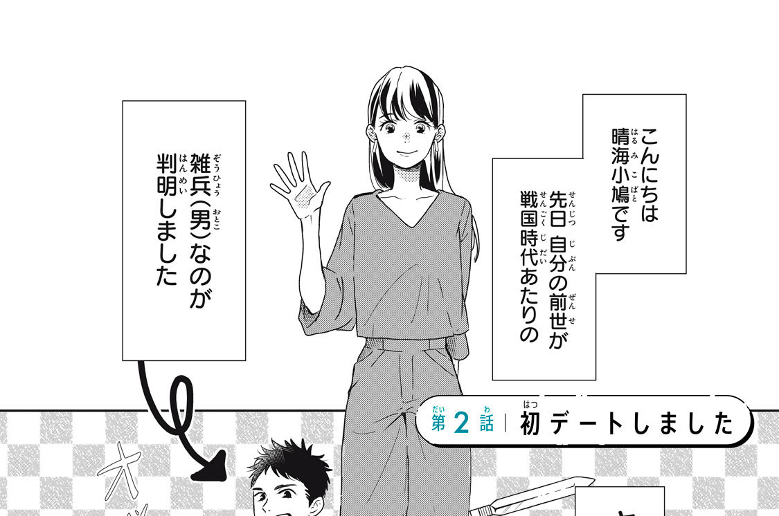 第２話　初デートしました