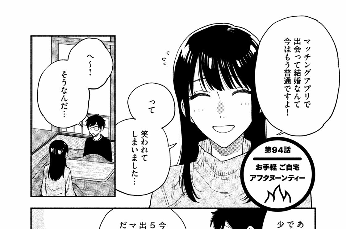 第９４話　お手軽　ご自宅アフタヌーンティー