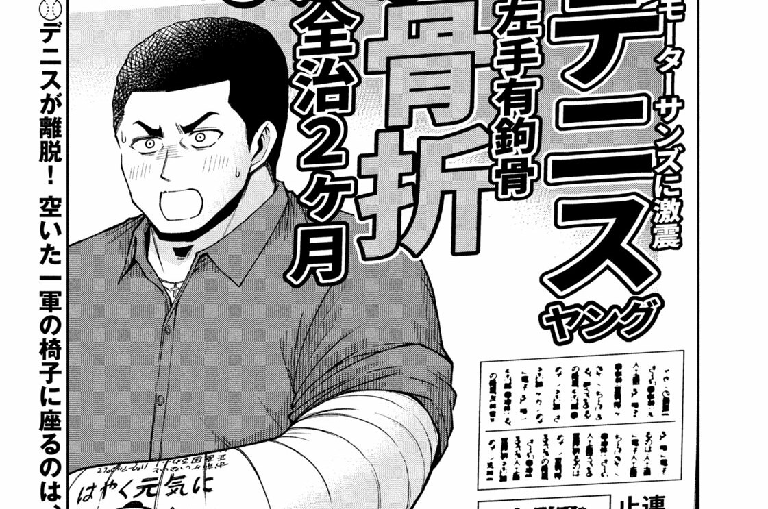 第１１０話　分かれた明暗