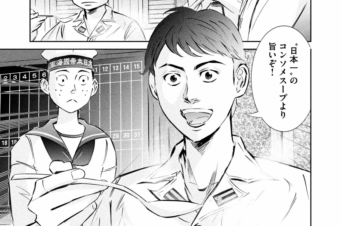 番外編　第３話　日本一のコンソメスープ