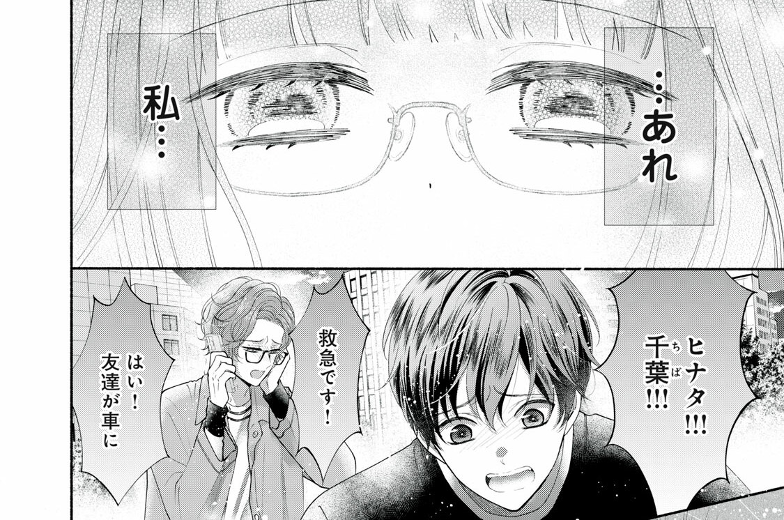 第１２話　ハッピーエンド（1）