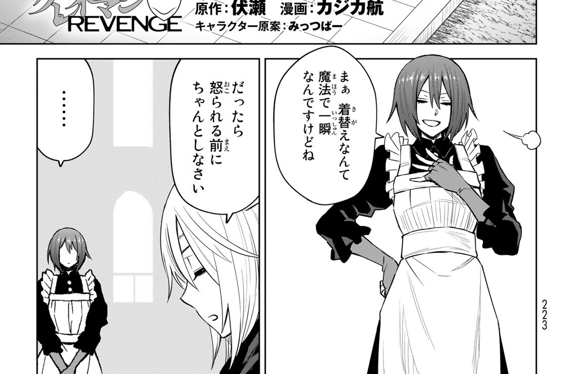 転生したらスライムだった件 クレイマンREVENGE 1-2巻セット - 全巻セット