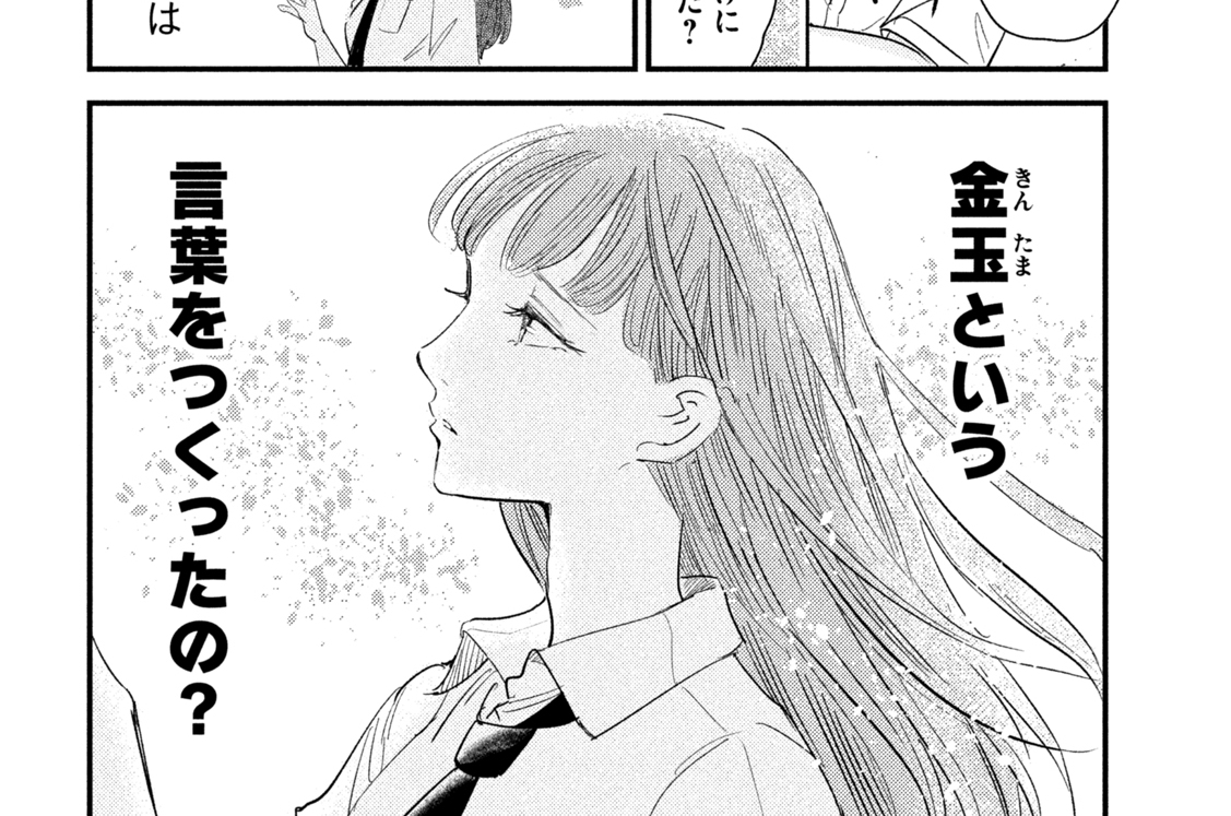 第２唄「蛙のエレジー」