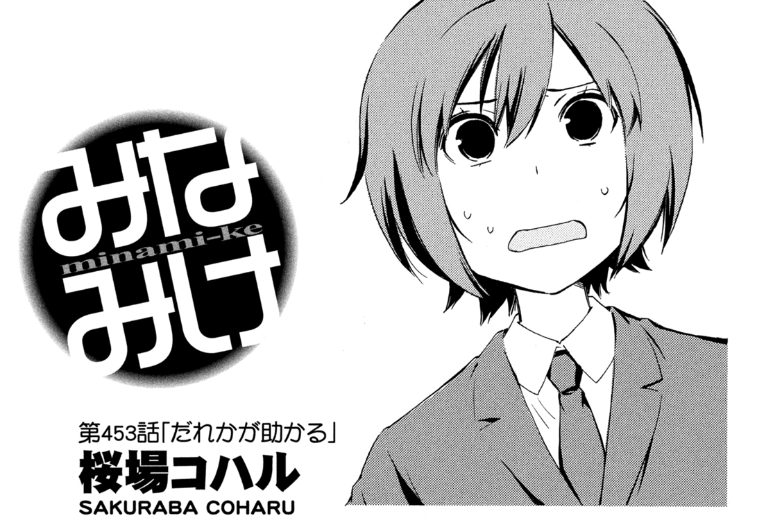 第４５３話　誰かが助かる