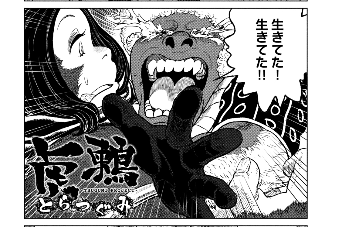 ５０話　苦爪楽髪（後編）