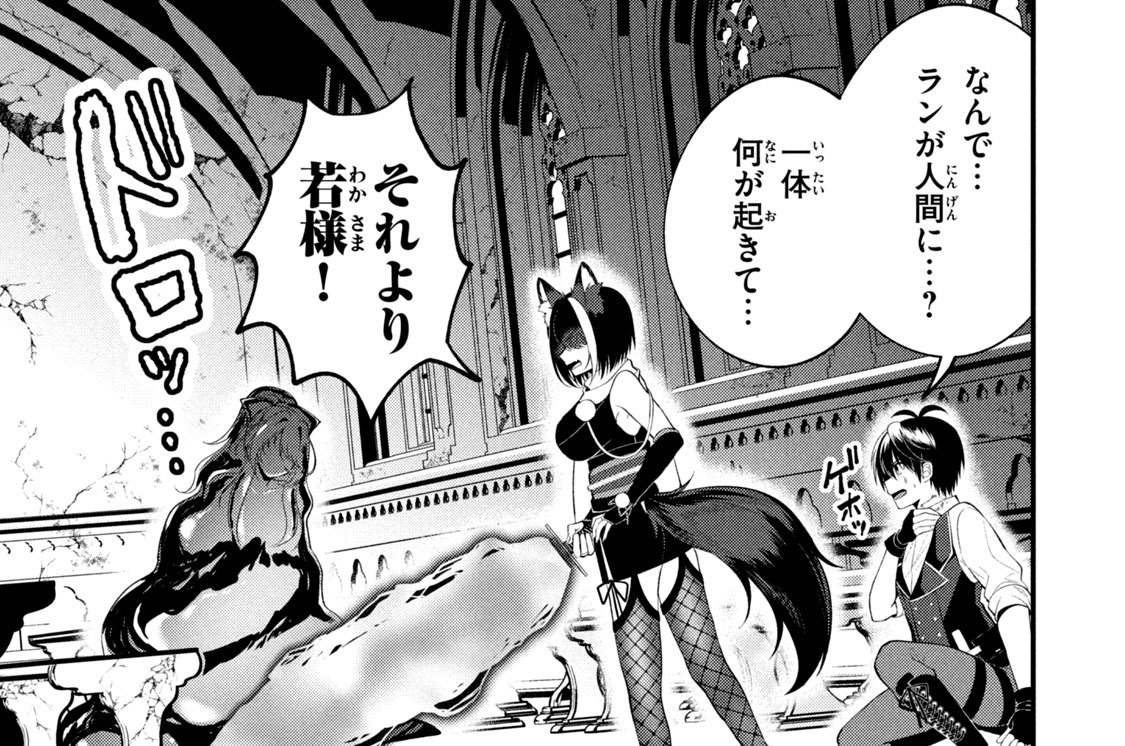 え、テイマーは使えないってパーティから追放したよね？ 最中なつめ/茨木野 / 第7話 神狼への進化 コミックDAYS