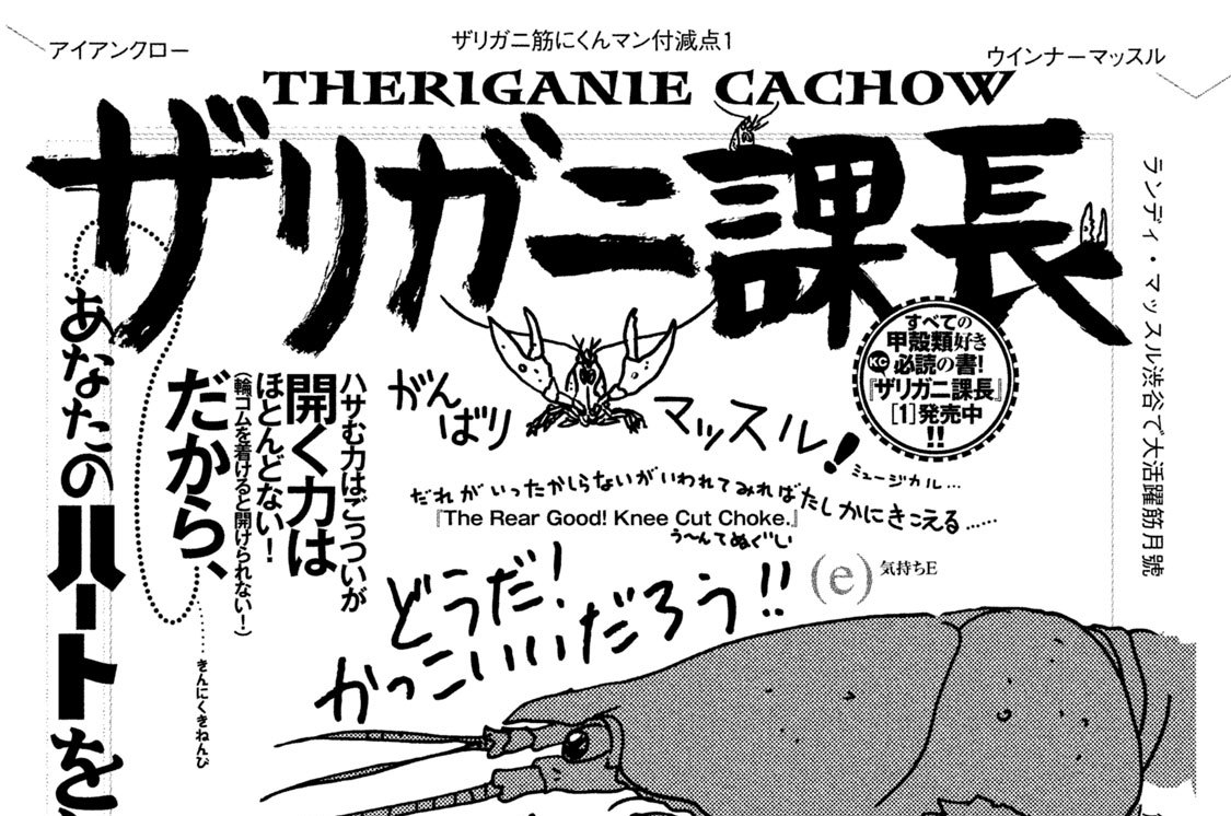 ＃２４　課長の筋肉