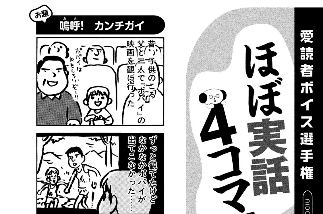 ほぼ実話４コマ漫画