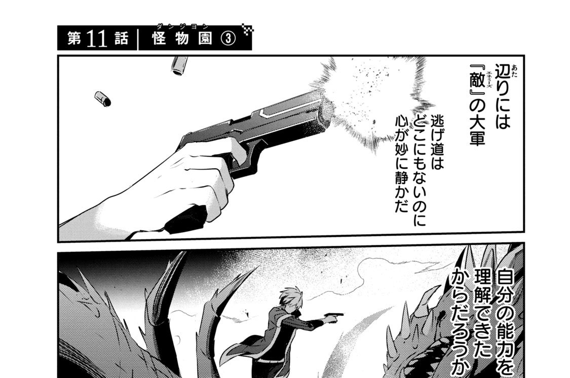 第１１話　怪物園（３）