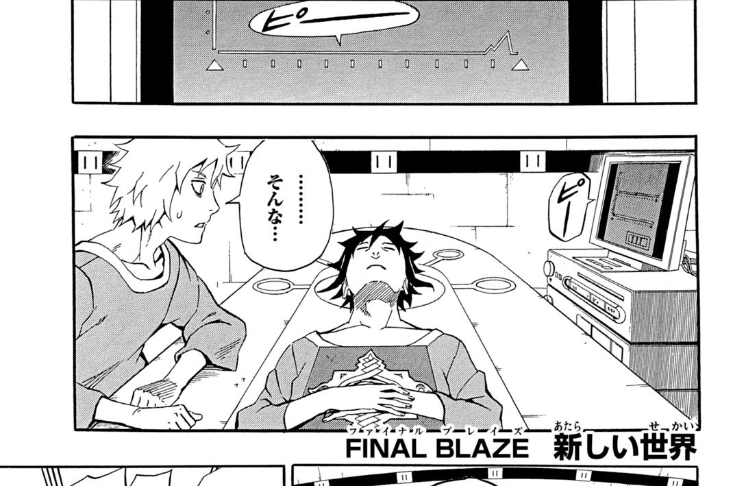 ＦＩＮＡＬ ＢＬＡＺＥ　新しい世界