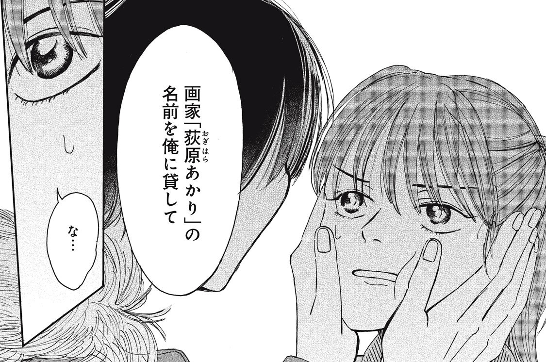 第２話　二人の弟