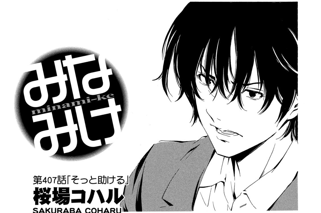 第４０７話　そっと助ける