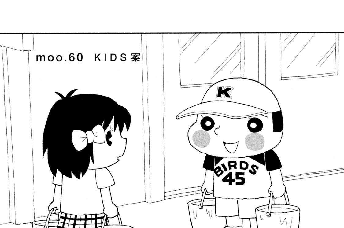 ムーたち 榎本俊二 / moo．60 KIDS案 コミックDAYS