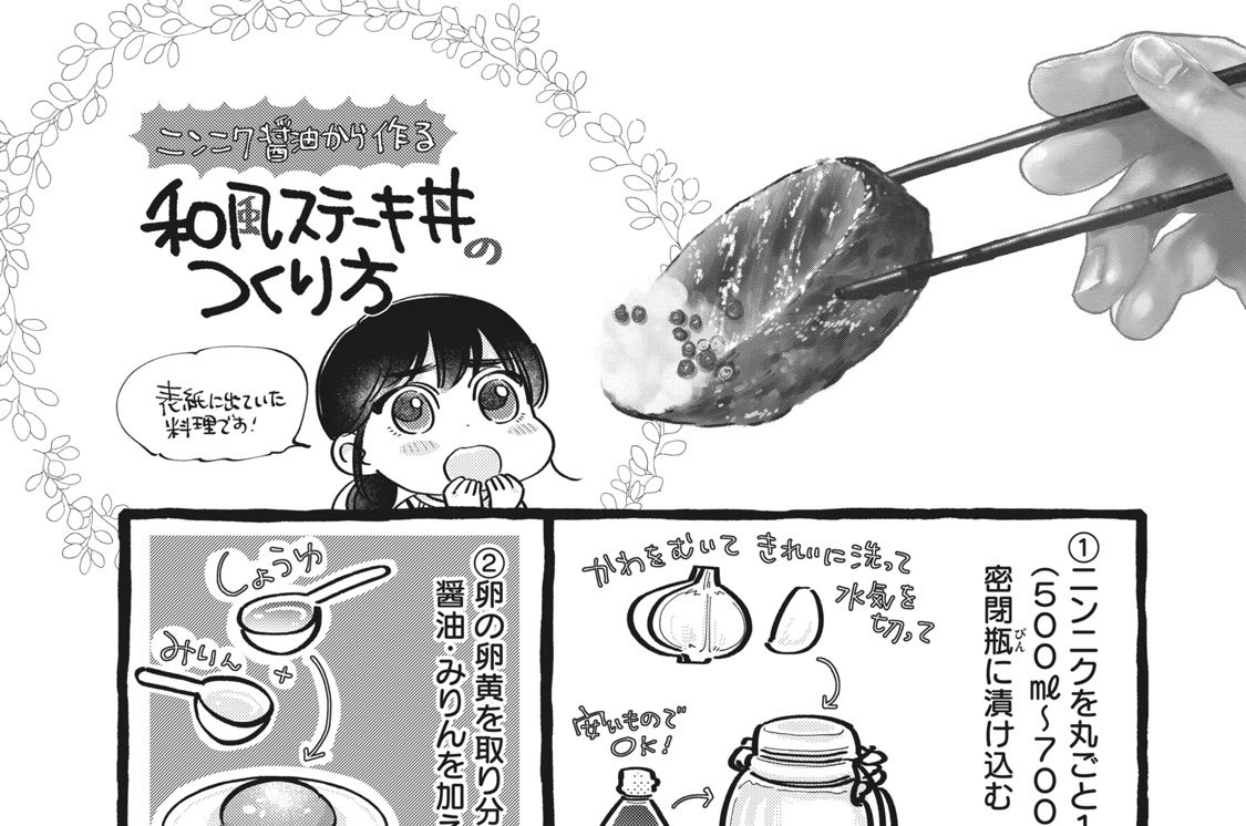 おまけ　和風ステーキ丼のつくり方