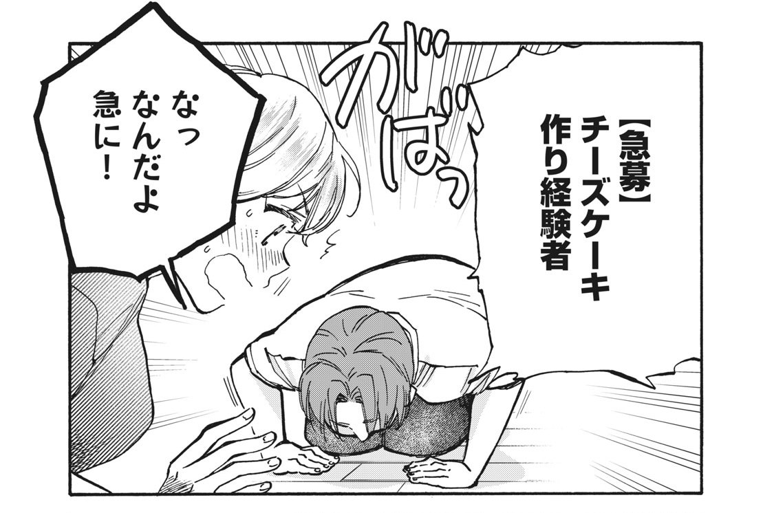 ３２皿目　いい人止まりの究極チーズケーキ