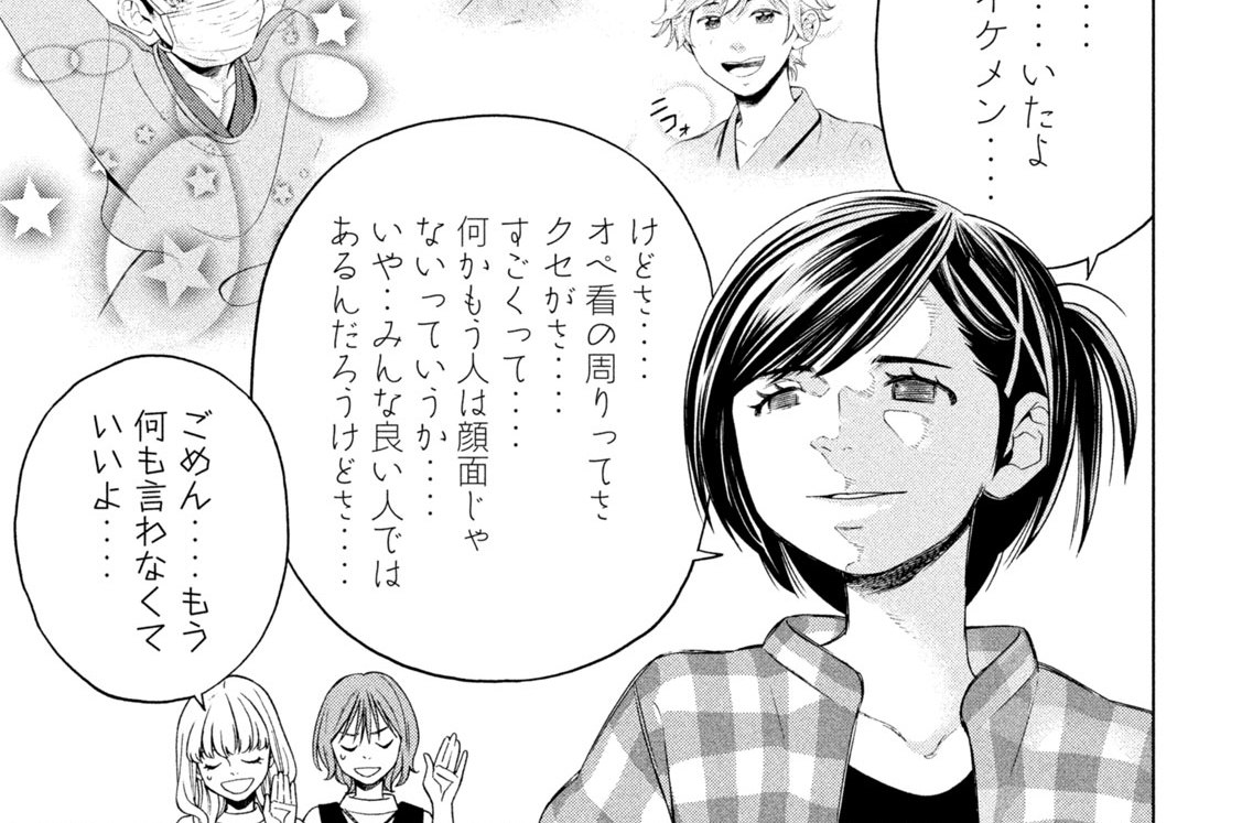 Ｃａｓｅ１４　心拍数バクバク女子会