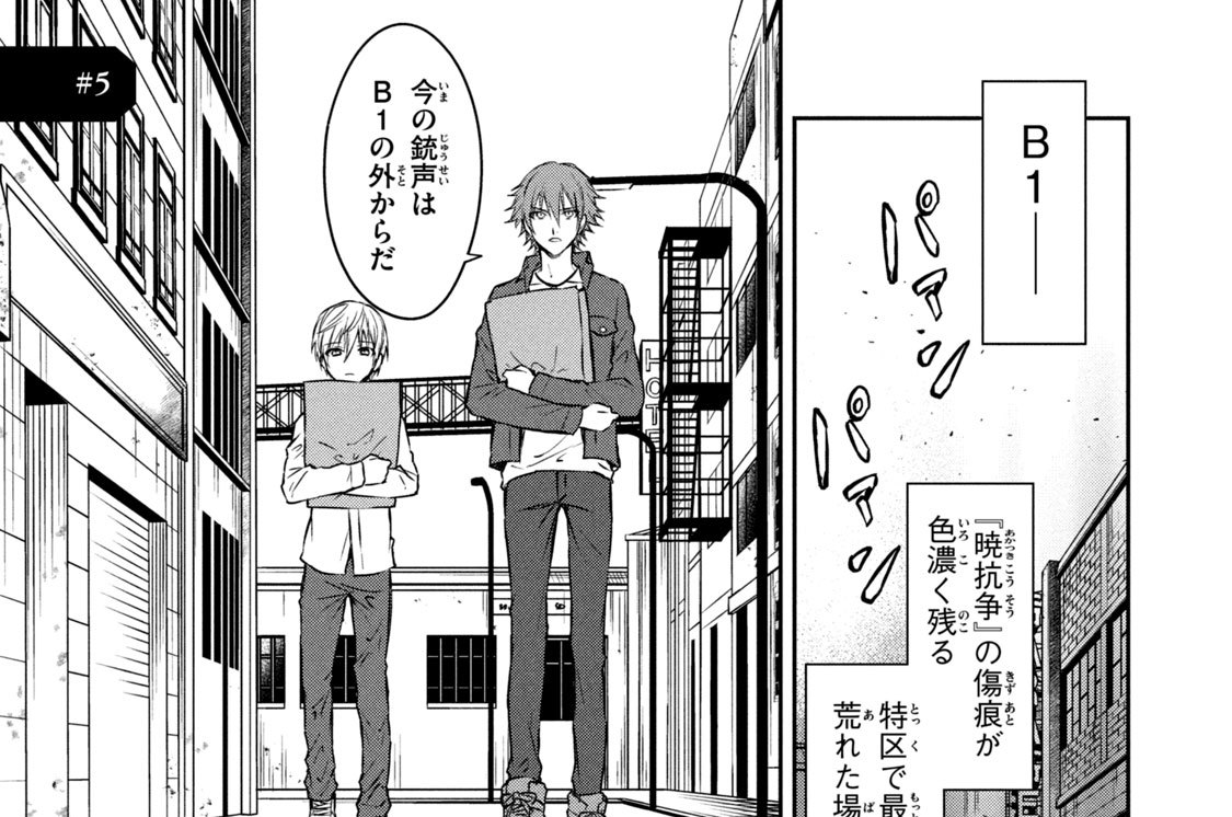 ＃５　嵐柴エイジと龍眞コウガ ─ 獣たちの正義