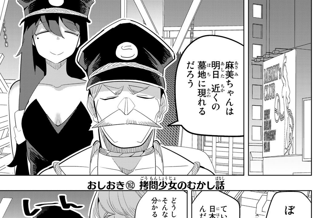 おしおき１６２　拷問少女のむかし話