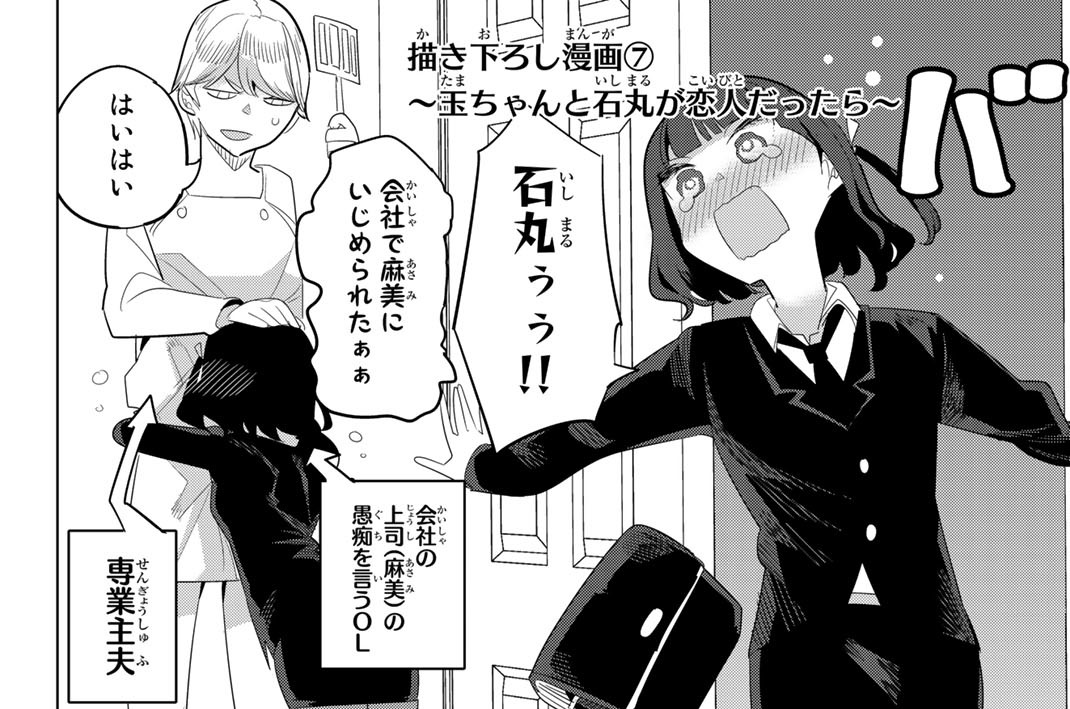 描き下ろし漫画　７