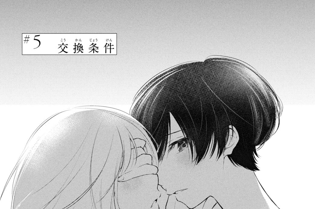 ＃５　交換条件
