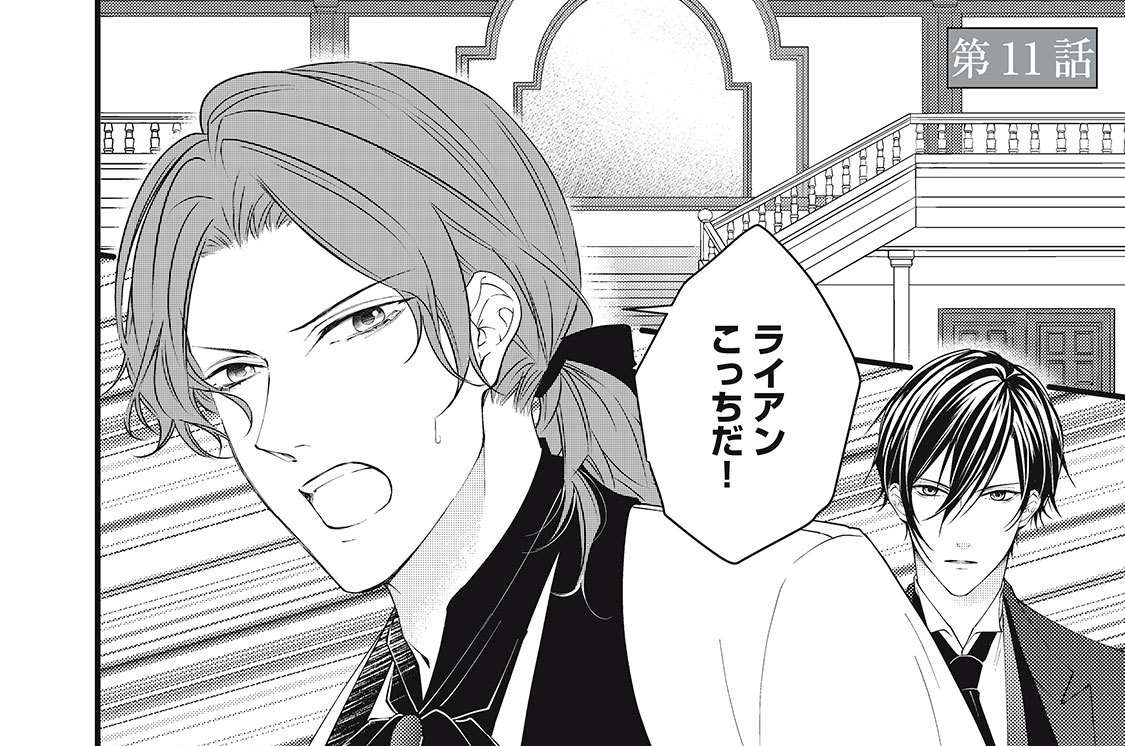 偽りの花嫁令嬢と消えた懐中時計 佑羽栞 ゆりの菜櫻 第１１話 コミックdays