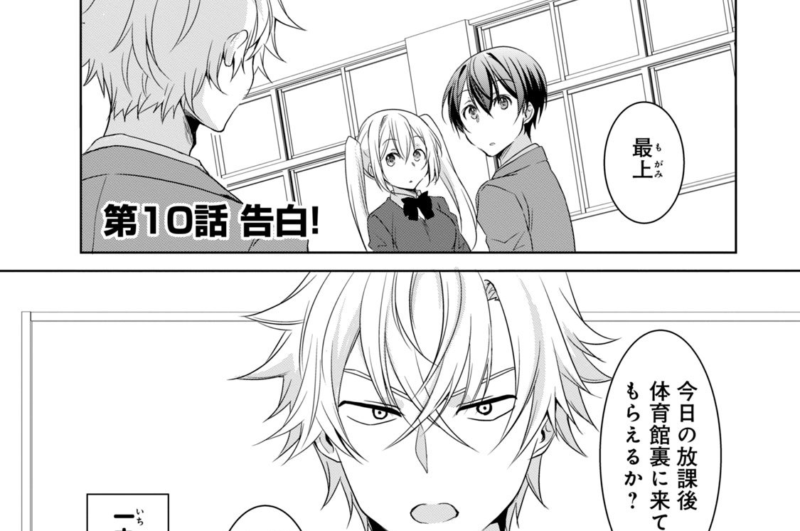 第１０話　告白！