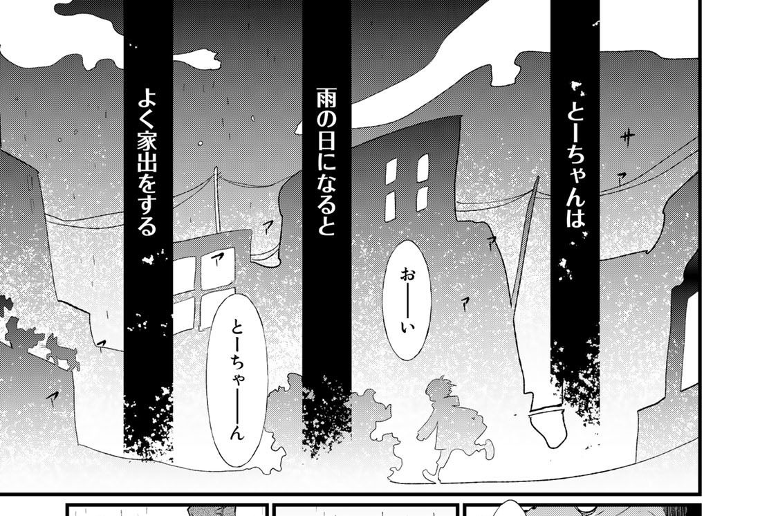 Ｎｏ．２　とーちゃんとぼく