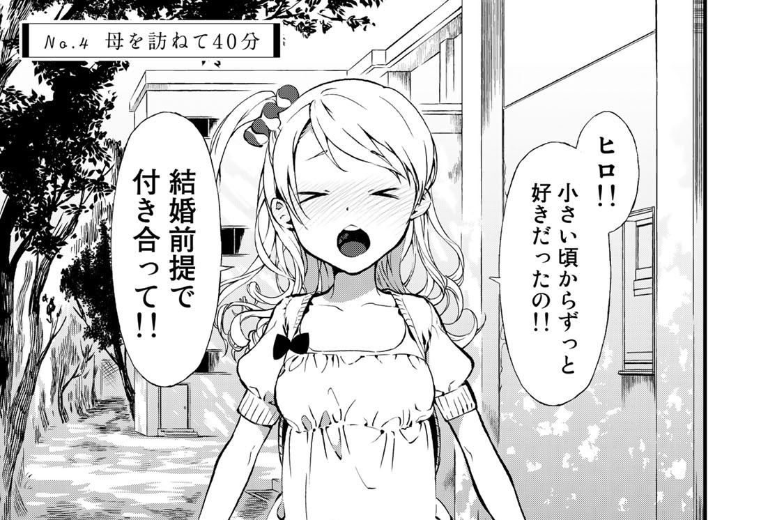 Ｎｏ．４　母を訪ねて４０分