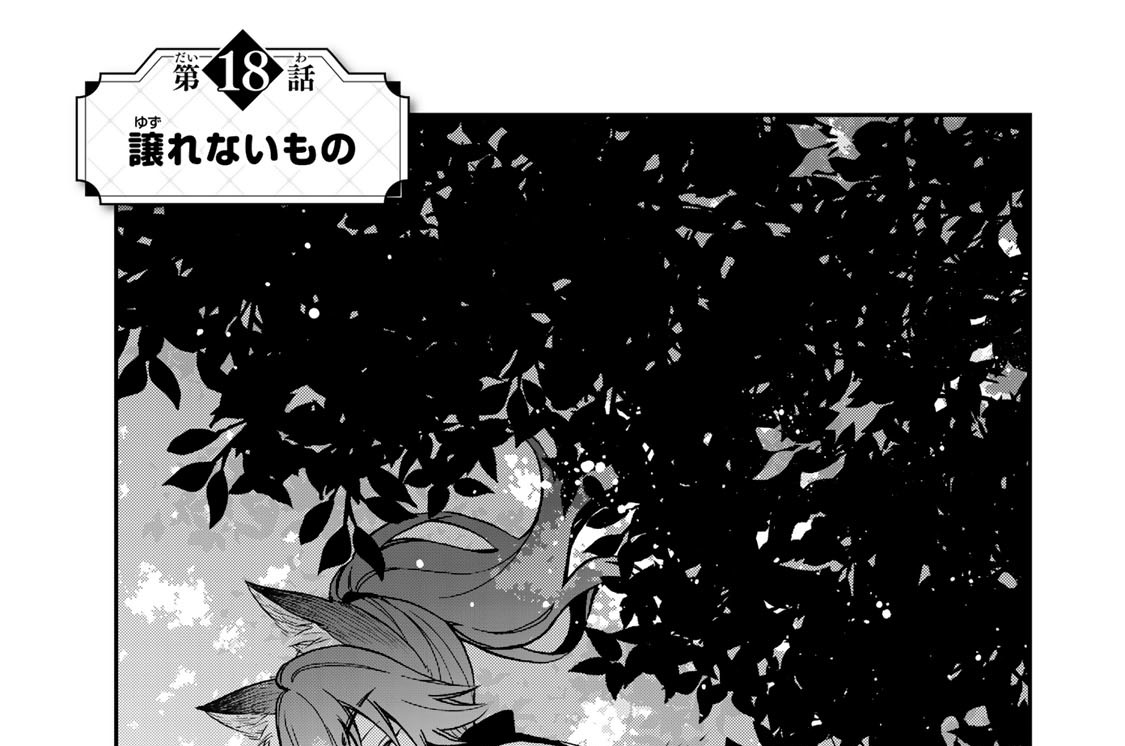 転生したらスライムだった件 異聞 魔国暮らしのトリニティ 戸野タエ 伏瀬 みっつばー 第１８話 譲れないもの コミックdays